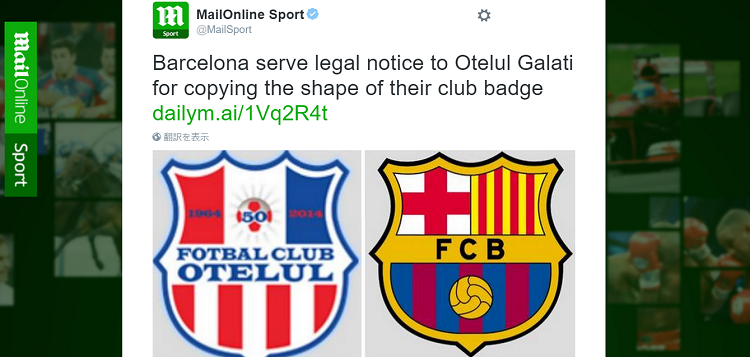 バルセロナのエンブレムにパクリ問題 ルーマニアのクラブが訴えられる