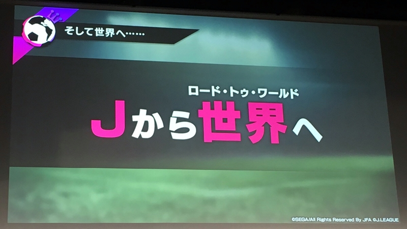 サカつくrtw 大注目の Jリーグモード がついに実装 合言葉は Jから世界へ