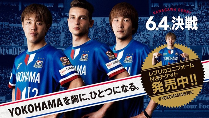 6 4は神奈川ダービー 横浜f マリノスは今年も ユニ付きチケット を販売