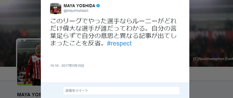 吉田麻也 Twitterで反省 ルーニーへの発言をめぐって