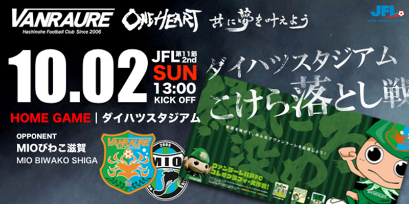 ヴァンラーレ八戸の新スタ ダイハツスタジアム が10月2日いよいよ開場