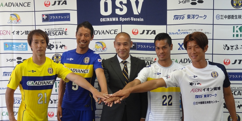 写真1/2｜高原直泰の沖縄SVが新体制発表！ユニフォームは新