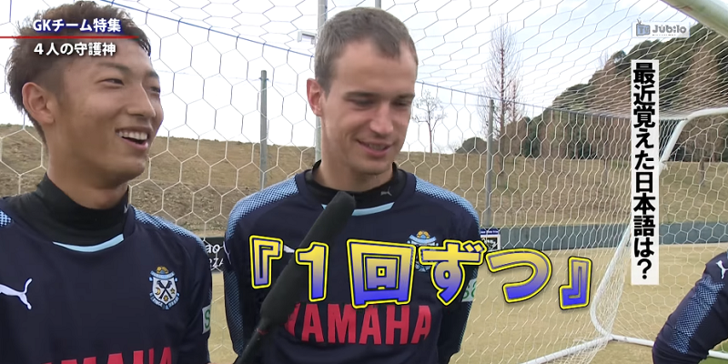 ジュビロ磐田 練習後の 〆の挨拶 はカミンスキーがやってるらしい