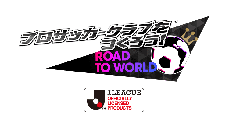 Jリーグ開幕 サカつく にjリーグが復活した理由を聞いてみた