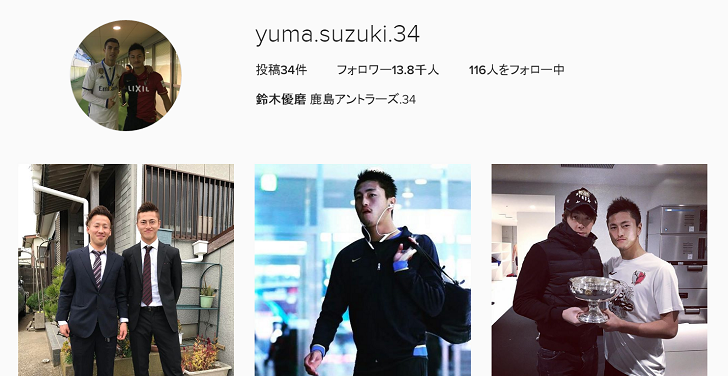 鹿島fw鈴木優磨 Instagramのアイコンは あの人 との2ショットだった