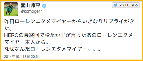 元アーセナルdfローレン エタメ 松本山雅mf喜山康平にtwitterで絡む