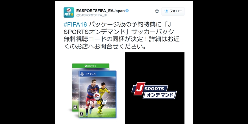 Fifa 16 が J Sportsオンデマンド とコラボ 予約特典で無料視聴が可能に