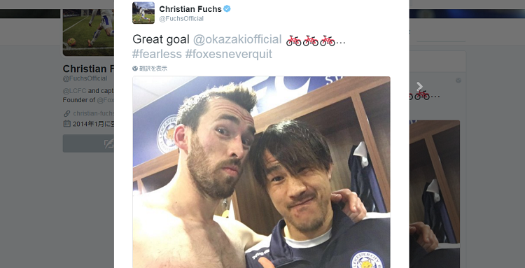 殊勲のレスター岡崎 早くも同僚のtwitterに登場 2ショットでキメ顔