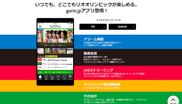 五輪は ネット で見る時代 最強のアプリ Gorin Jp と Nhkスポーツ を知っているか