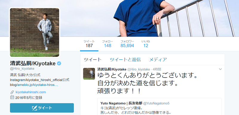 清武 愛されてる Twitterに届いた仲間からの激励メッセージまとめ