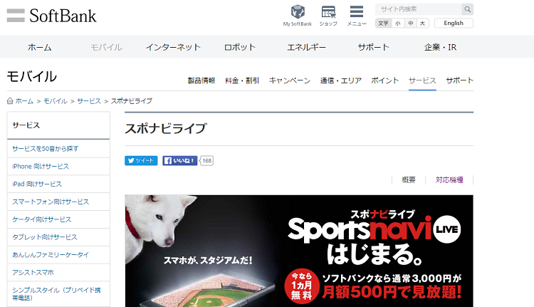 Softbankが発表した スポーツ見放題サービス サッカーコンテンツはこの4つ