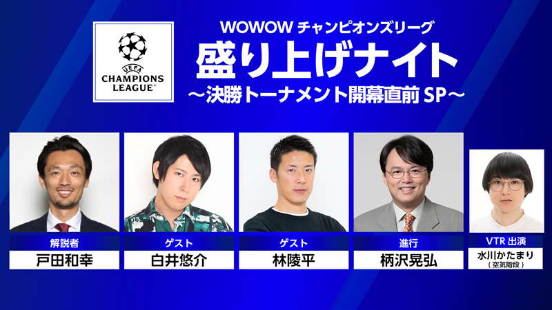 Cl再開に向けwowowが特番 15日の Psgvsレアル マドリー は無料放送