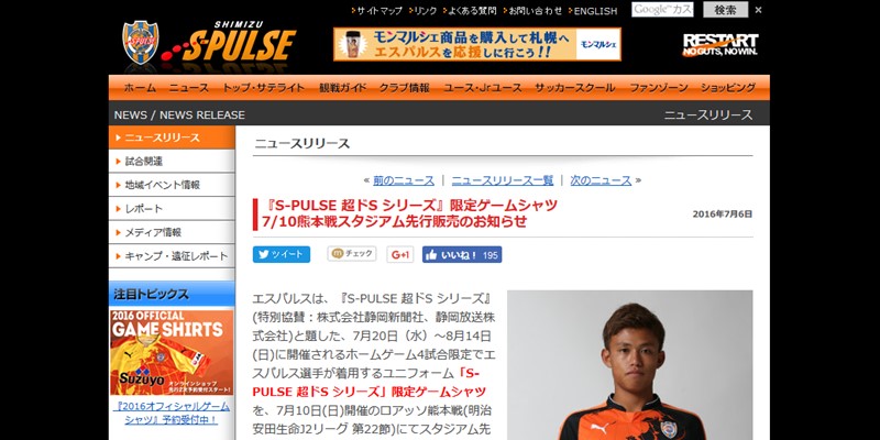 超 清水 エスパルス