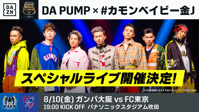 今週の 金j がスゴイ ガンバ大阪対fc東京で ハーゲンダッツが Da Pumpが