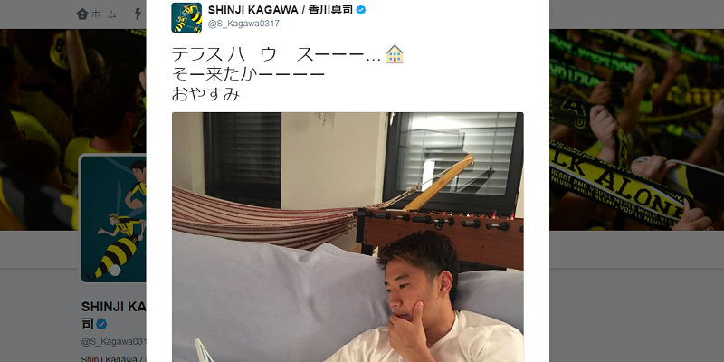 香川真司 あの恋愛バラエティにハマっていた Twitterで悶える