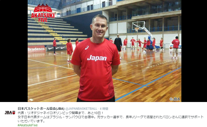 Jリーグで活躍したあの助っ人fw バスケ日本代表の通訳になってた