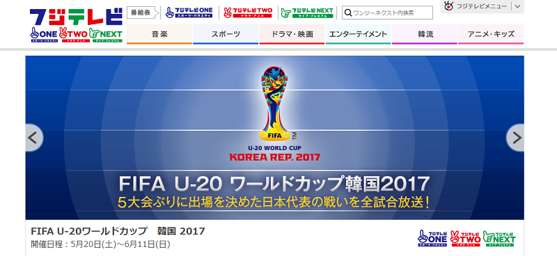 日本も出場のu w杯 放送チャンネルが決定 スマホでも見られるぞ