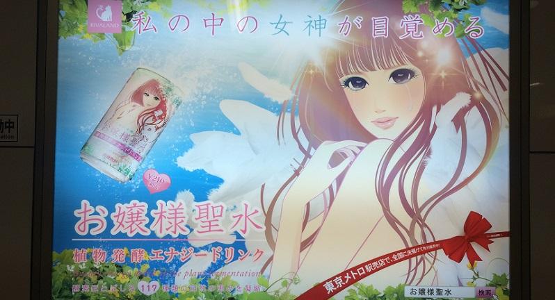 サッカー選手の活躍で お嬢様聖水サワー が話題沸騰