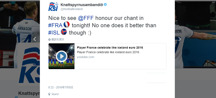 アイスランド代表 フランス代表の パクリ疑惑 に反応 めっちゃ喜ぶ
