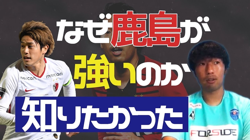 横浜fcの伊藤翔に聞いた 内田篤人のアシスト で決まったスーパーゴールなど鹿島時代の 裏側