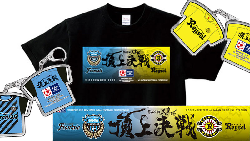 新品未使用】川崎フロンターレ天皇杯2023 優勝記念グッズ