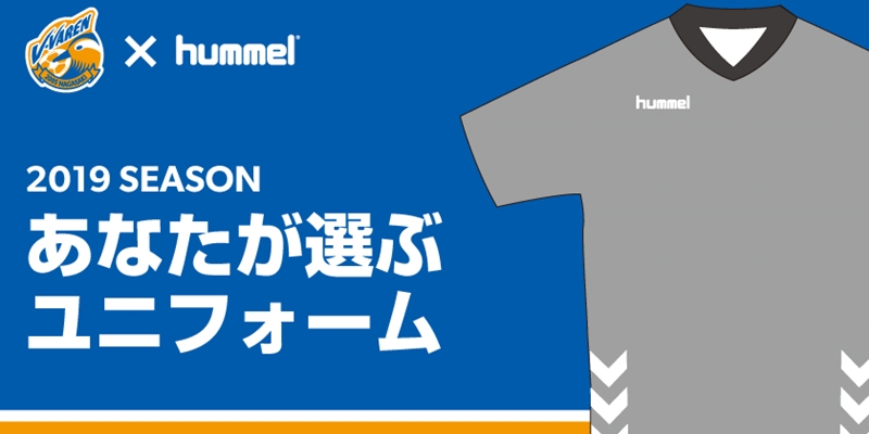 V・ファーレン長崎が新ユニフォームのファン投票を実施中！デザイン案