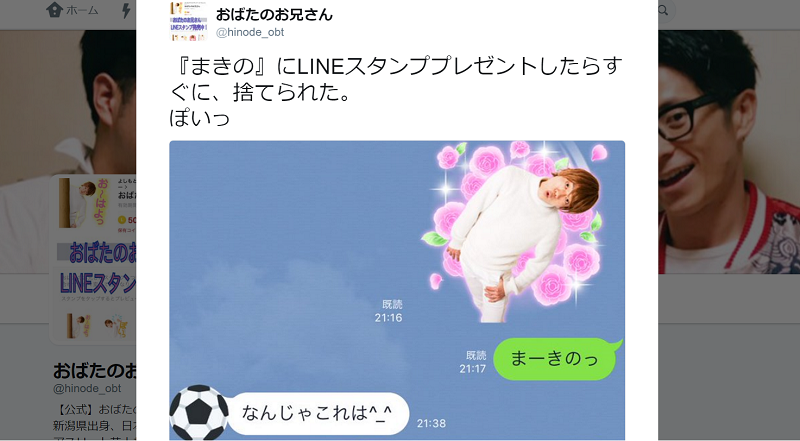 槙野智章 まーきの のlineスタンプを ぽいっ する