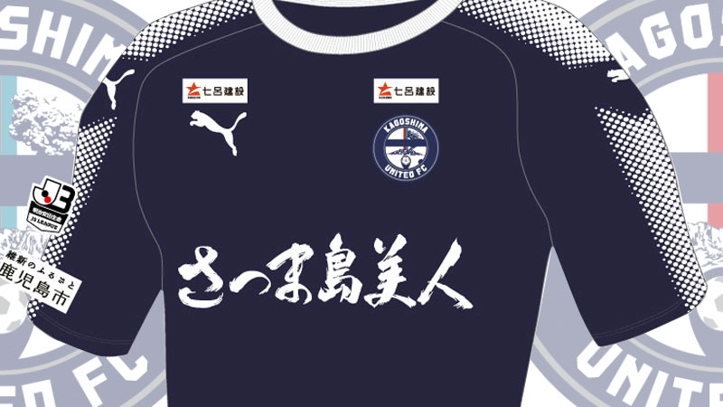 鹿児島ユナイテッドFC オーセンティックユニフォーム 2019シーズン