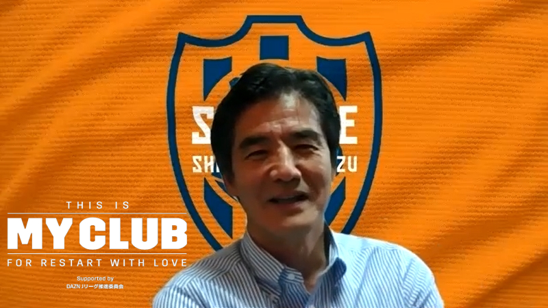 This Is My Club プロ野球から転身 山室晋也社長が語る 清水エスパルスのこれから