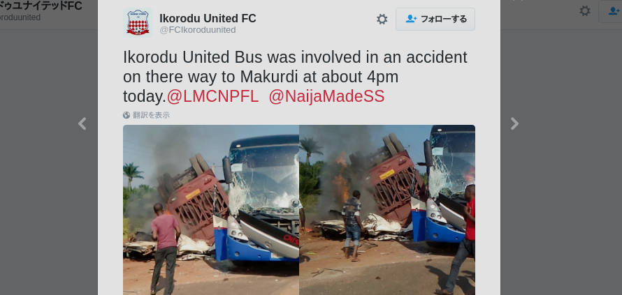 バラバラ死体も ナイジェリアのチームバスが凄惨な事故
