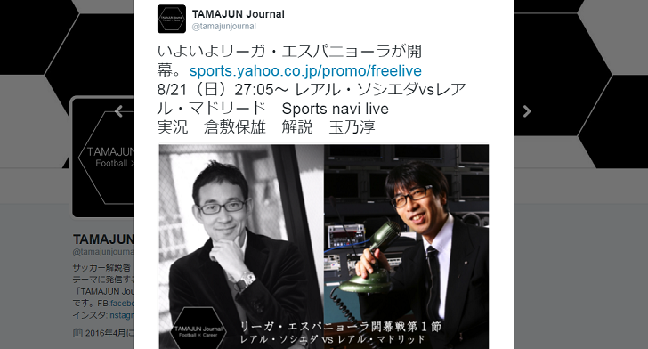 リーガを解説した玉乃淳氏 倉敷保雄氏とのやり取りがフリーダムすぎる