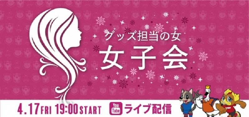 Jリーグのグッズ担当女子が明かすおらがチームのオススメグッズ