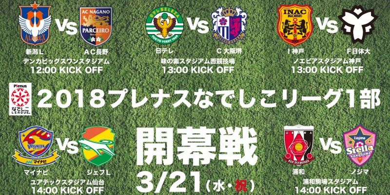 貴重な 女子サッカー通記者 が解説 今季のなでしこリーグ ここがスゴい