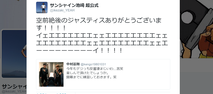 サンシャイン池崎 Twitterで中村憲剛に絡む なんで