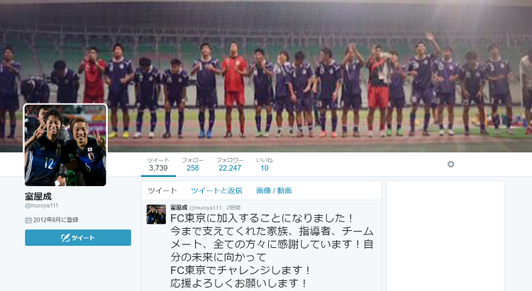 Fc東京入りを報告した室屋成 U 23戦士からの Twitterリプライ がおもしろい