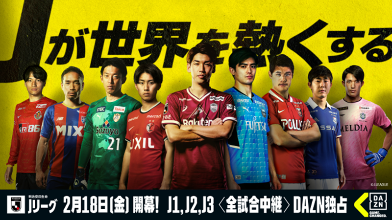 ｊが世界を熱くする 2月18日開幕の Jリーグ 銀シャリ橋本直さんのコメントが熱い