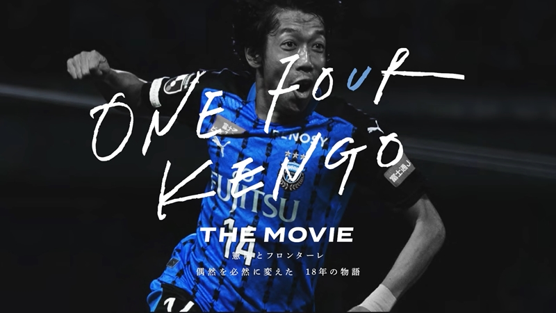 新品/送料無料 ONE FOUR KENGO THE MOVIE☆中村憲剛 - サッカー/フットサル