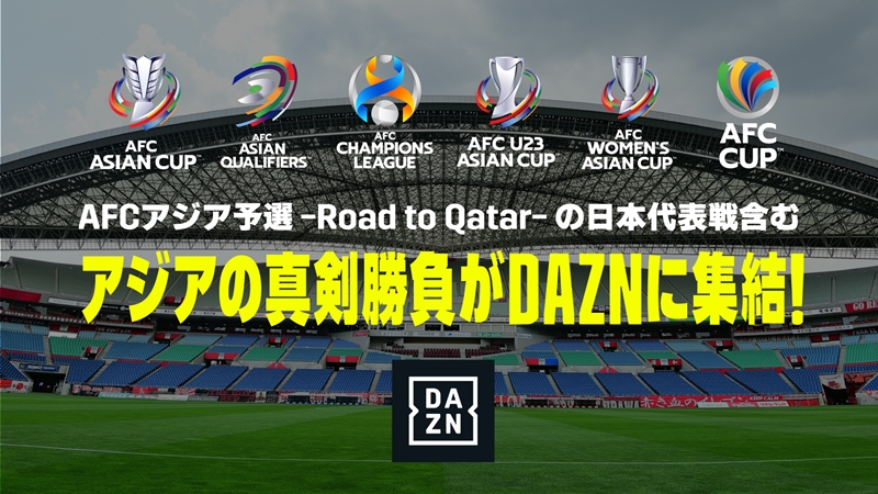 DaznãŒwæ¯ã‚¢ã‚¸ã‚¢æœ€çµ‚äºˆé¸ã®æ