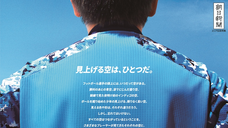 もう見た 日本代表新ユニ が新聞のメガ折込広告に デザインは全6種類