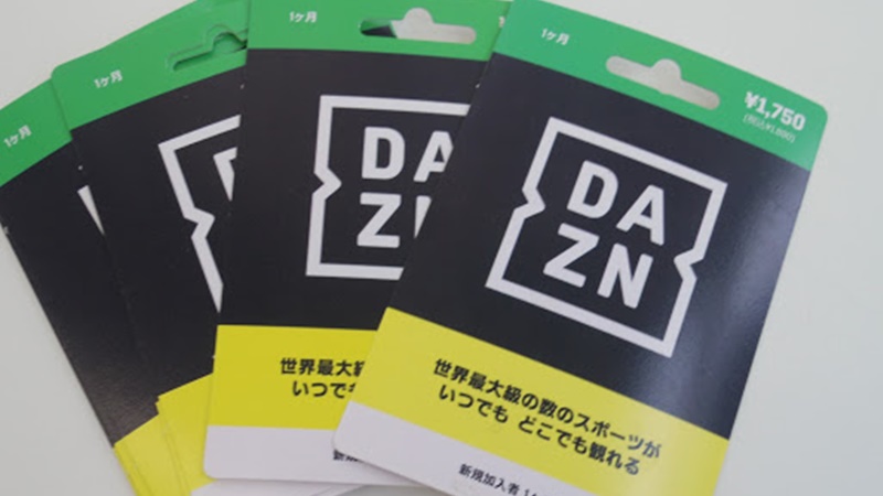 DAZNプリペイドカード』でDAZNを視聴しよう