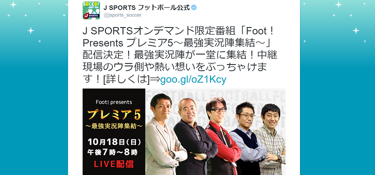 J Sports で倉敷 西岡 八塚 下田 野村の実況陣が集結する特番が放送に