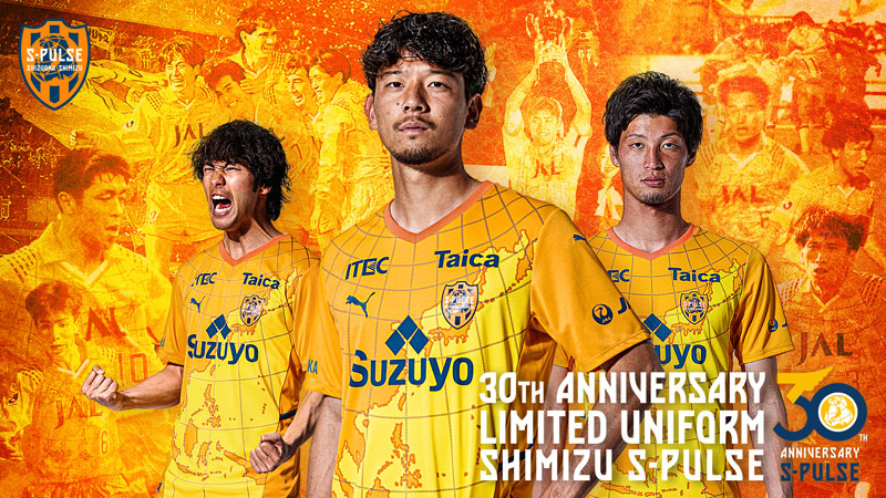 清水エスパルス、「初代復活」の30周年記念ユニフォーム発表！懐かしの