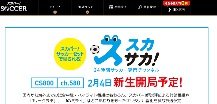 スカパー 17年もｊリーグ関連番組を放送だ 平ちゃん の名も