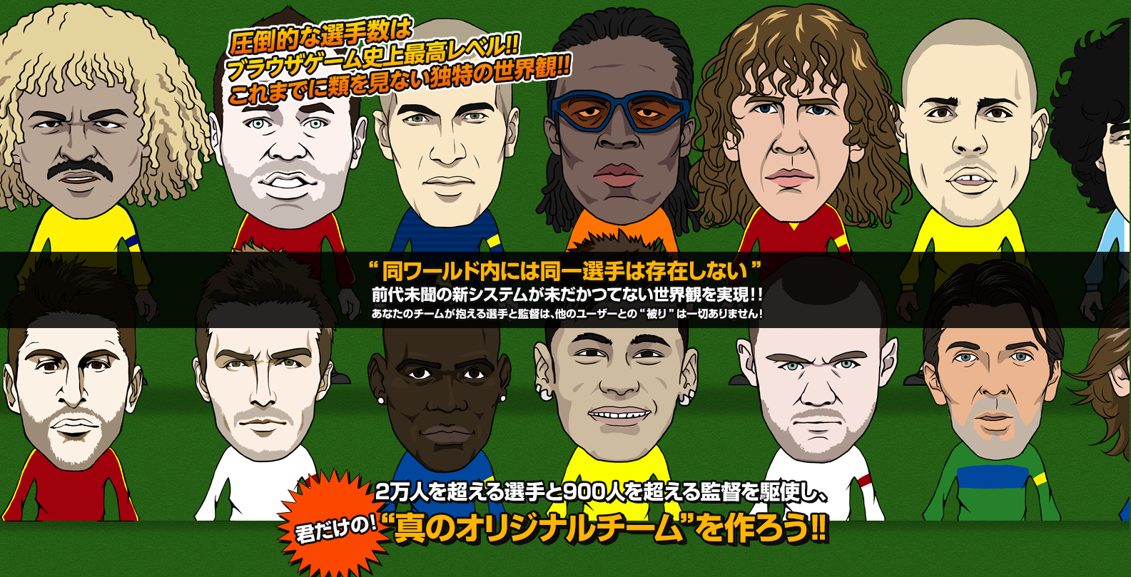 Qoly ワンフト連動企画 とんでもないベストイレブンがゲームに登場 Vol 1