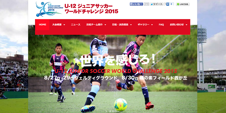 告知 バルサも参加のu 12ジュニアサッカーワールドチャレンジ インターン生を募集